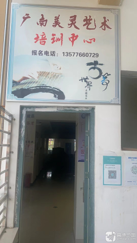 广南美灵艺术培训中心