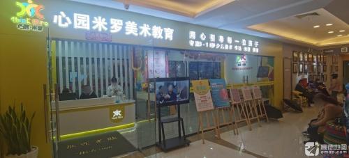 心园米罗美术书法