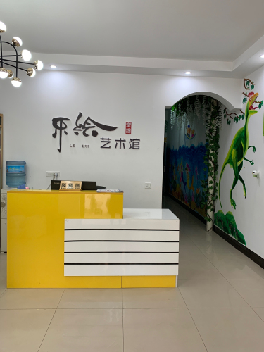 乐绘艺术馆