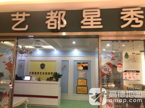 宝鸡市高新区艺都星秀艺术培训学校