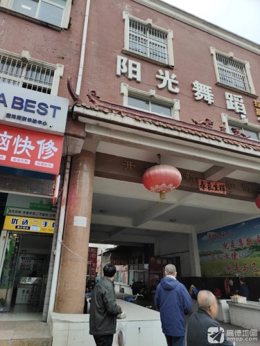 阳光舞蹈