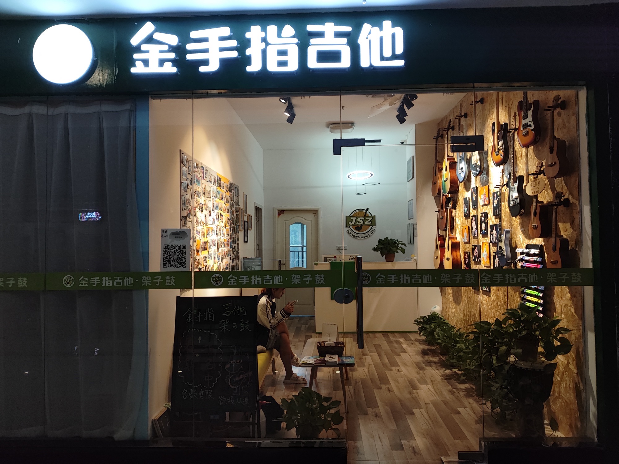 金手指吉他·架子鼓琴行