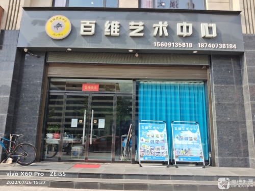 百维音乐艺术中心