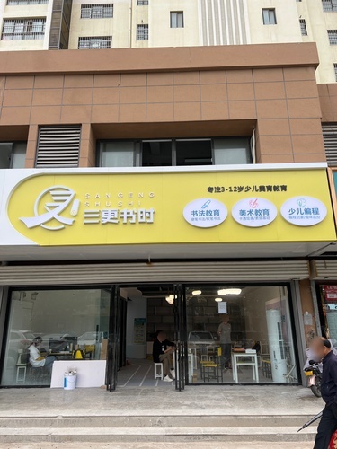 三更书时·少儿书画培训中心