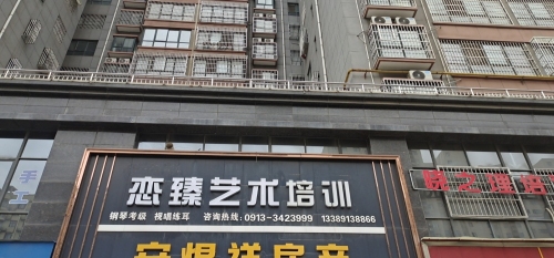 恋臻艺术培训