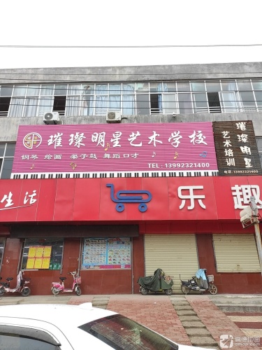 璀璨明星艺术培训