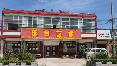 乐多艺术学校
