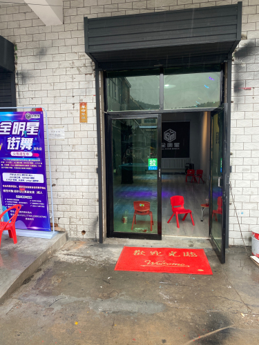 全明星街舞