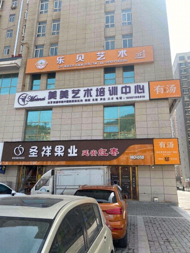 乐贝艺术
