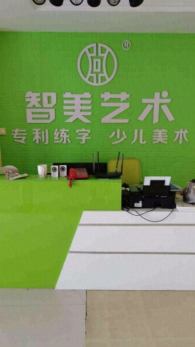智美艺术(中宫格练字)