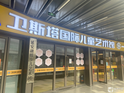 卫斯塔国际儿童艺术馆(延安吾悦广场店)