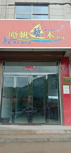 飏帆艺术中心