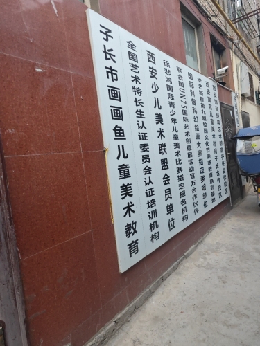 画画鱼艺术