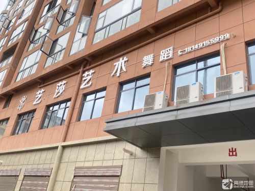 艺莎艺术舞蹈