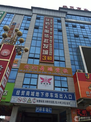 娇阳专业舞蹈学校