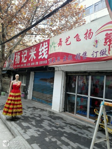 舞艺飞扬演出服