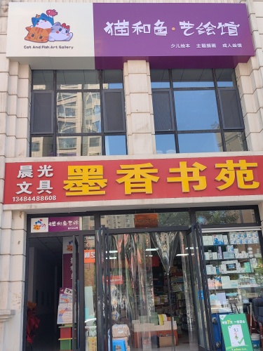 猫和鱼艺绘馆