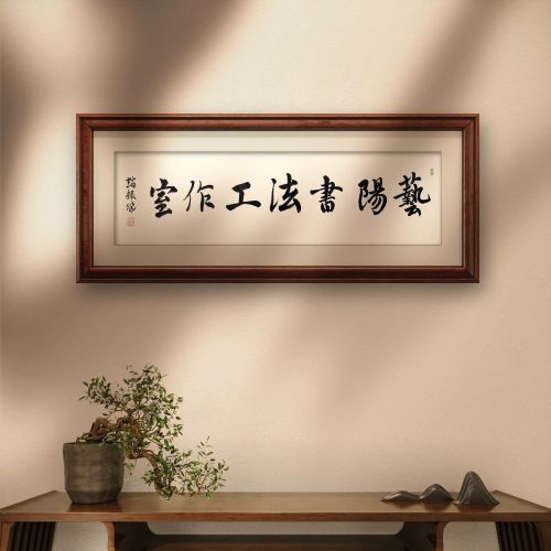 艺阳书法工作室