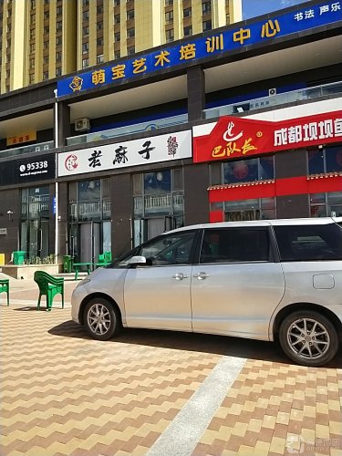 榆林市榆阳区萌宝艺术培训中心有限公司(第三校区)
