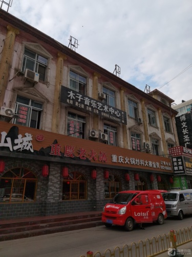 木子音乐艺术中心