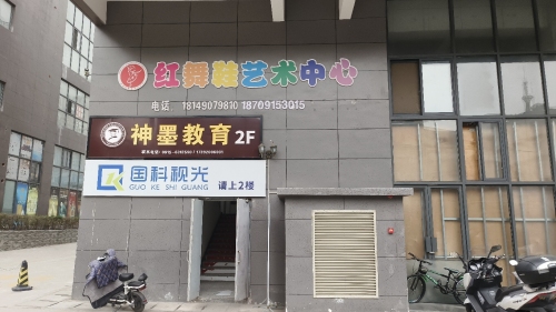 红舞鞋舞蹈艺术中心