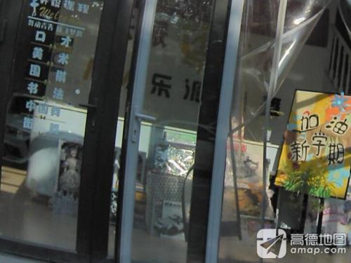 乐派文化艺术交流中心