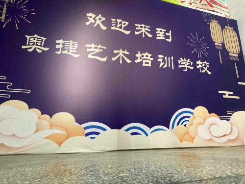 奥捷培训学校