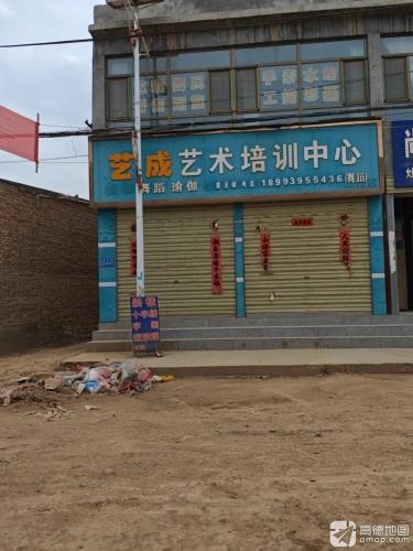 艺成艺术培训中心