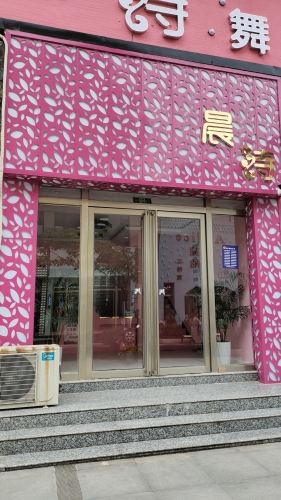 晨诗舞蹈教育水畔华城商业街校区