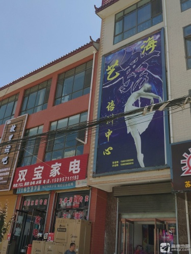 艺海舞蹈培训中心