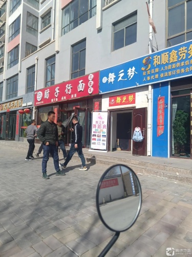 舞之梦舞蹈班