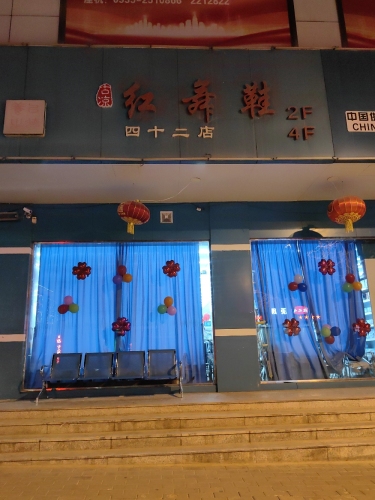 红舞鞋芭蕾舞训练中心