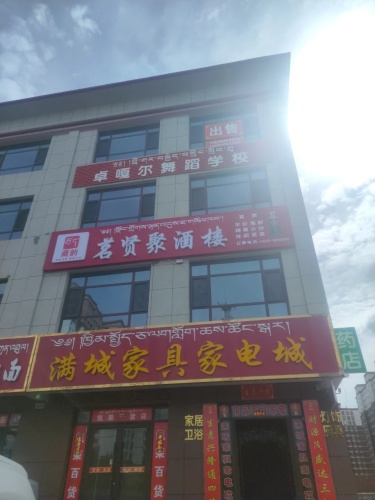 卓嘎尔舞蹈学校