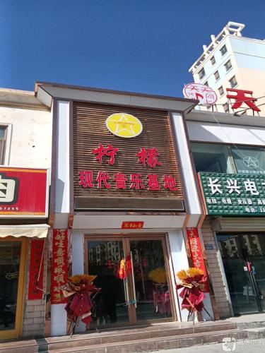 现代音乐基地