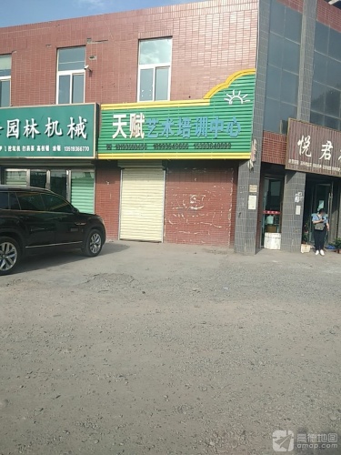 天赋艺术培训中心