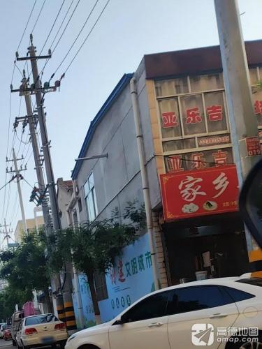 亚乐吉他