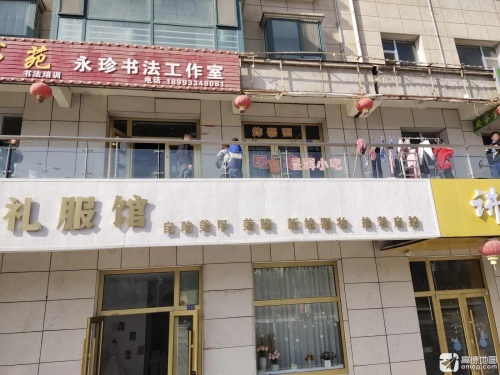 永珍书法工作室