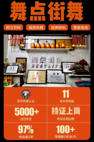 舞点街舞艺术中心