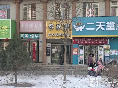 歆悦艺术培训中心