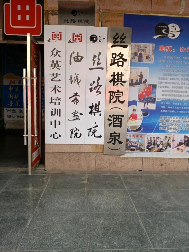 油城书画院