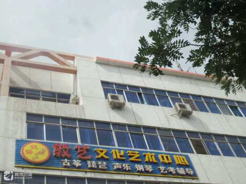 敦艺文化艺术中心