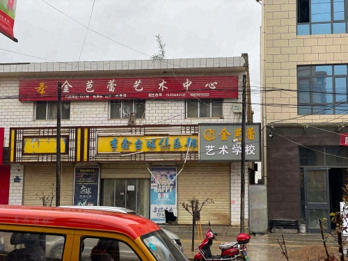 孟坝金芭蕾艺术培训学校