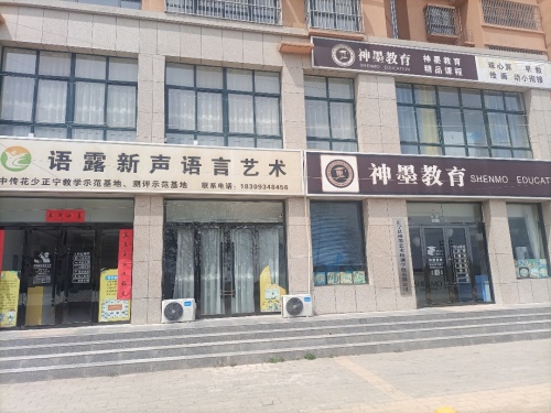 正宁县语露新声语言艺术培训学校