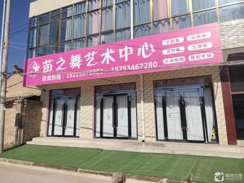 苗之舞艺术中心