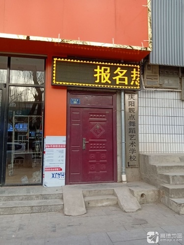 庆阳靓点舞蹈艺术学校