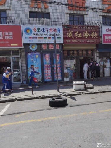 哆来咪艺术教育