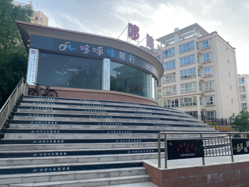 哆唻咪音乐培训学校有限公司
