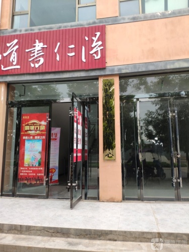 漳县得仁书道书法培训中心