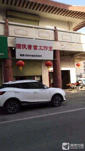 国俊书画工作室