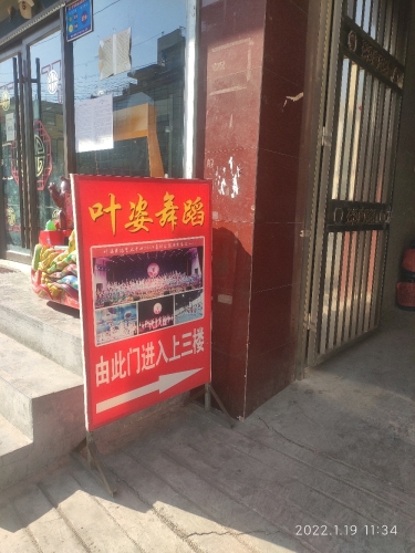 岷县叶姿舞蹈